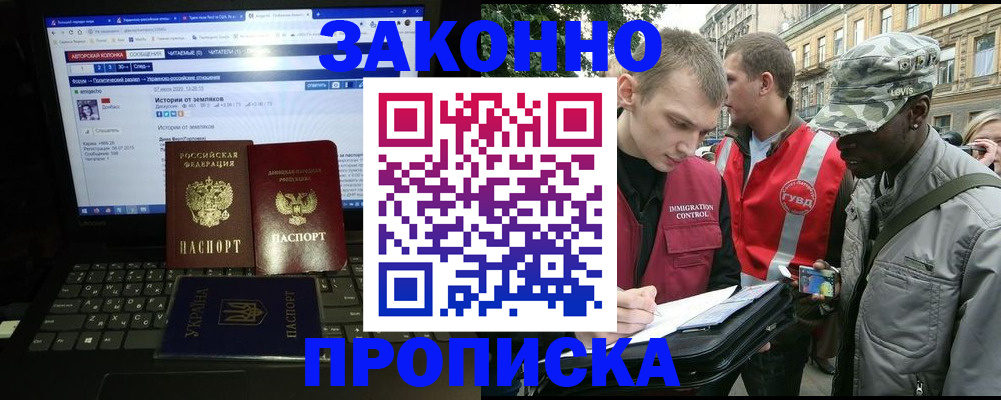 прописка законно в Карасуке